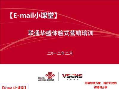 联通终公司体验式营销培训课件.ppt