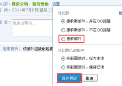在qq邮箱中设置拒收的详细操作方法