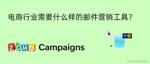 电商业务必备 选择合适的邮件营销工具,提升销售效果
