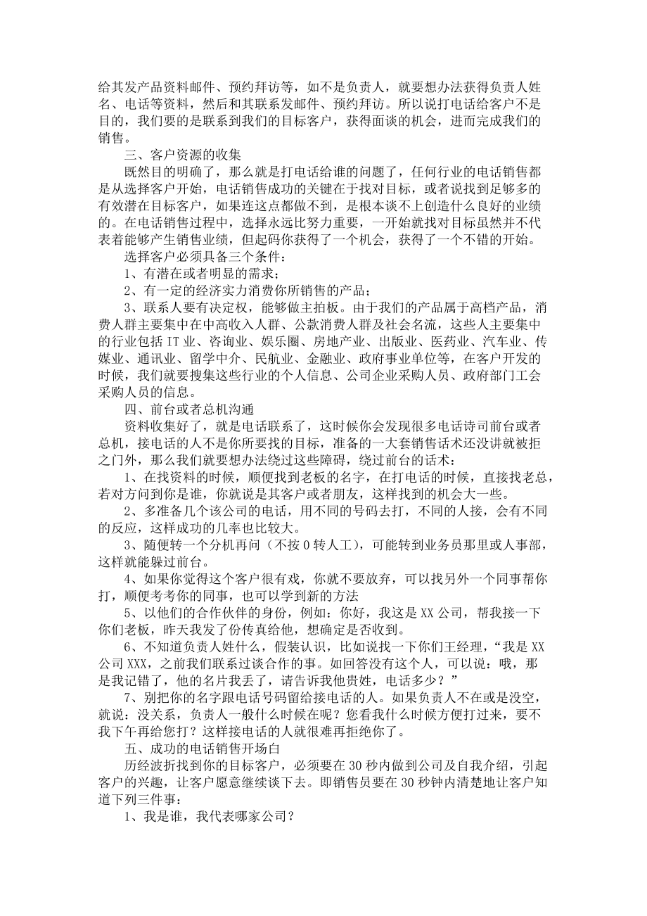 电话销售工作计划