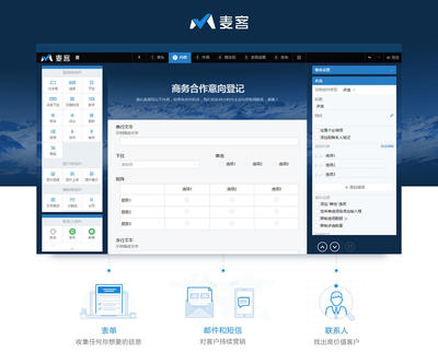 不止是表单,麦客要帮助企业以更加有序且智能的方式批量管理海量客户及联系人信息