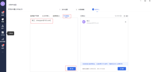 网易外贸通邮件营销-使用指南