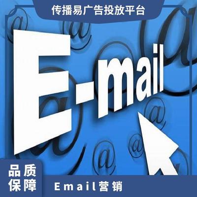 传播易 edm营销 Email电子邮件 产品信息批量发送