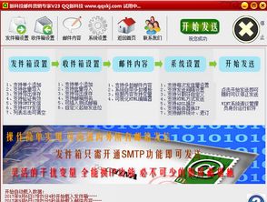 邮件营销平台 新科技邮件营销专家 23 官方版 jz5u绿色下载站