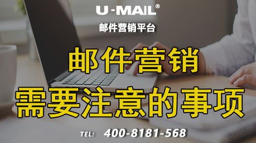 如何大量群发邮件 怎么群发邮件 u mail邮件群发平台