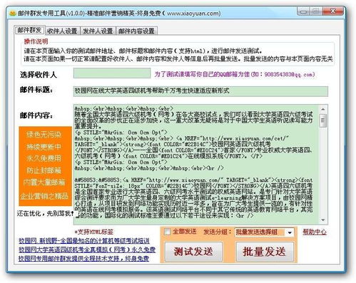 校园邮件营销软件界面预览 校园邮件营销软件界面图片