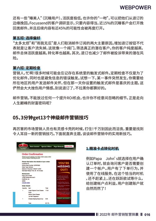 webpower 2022年版邮件营销智慧锦囊