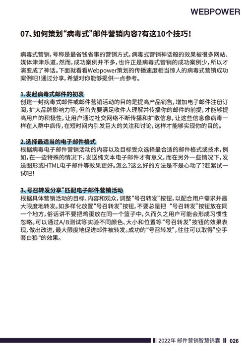 webpower 2022年版邮件营销智慧锦囊