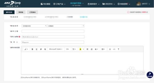 亚马逊索评和邮件营销详细介绍