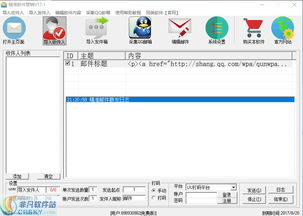 有效邮件营销软件界面预览 有效邮件营销软件界面图片