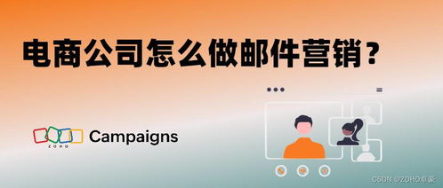 电商邮件营销攻略 教你如何有效运营邮件营销策略